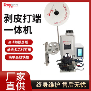 多功能剥皮打端机 全自动剥皮打端机 连剥带打端子机 端子机