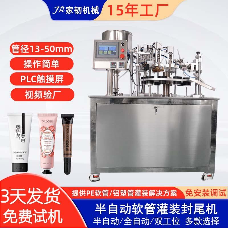 小型护肤品身体乳复合软管灌装机 化妆品半自动软管灌装封尾机