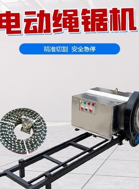小型电动绳锯机360度遥控混凝土切割线矿山大理石材开采切割设备