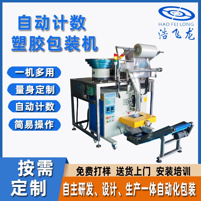 自动颗粒包装机 计数钢珠弹珠螺丝钉包装机 胶囊糖果包装机厂家