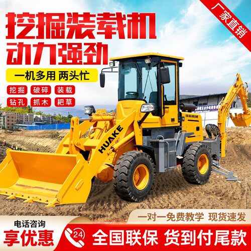 两头忙挖掘装载机小型多功能前铲后挖设备工程用水泥铲挖一体机