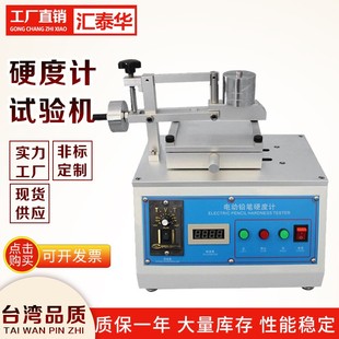 硬度计洛式硬度计硬度测试仪硬度检测仪金属铅笔硬度计符合GB2197
