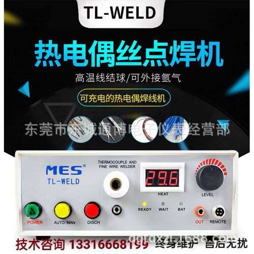 正品MES TL-WELD热电偶点焊机温度线碰焊机焊线机焊接机厂价直销