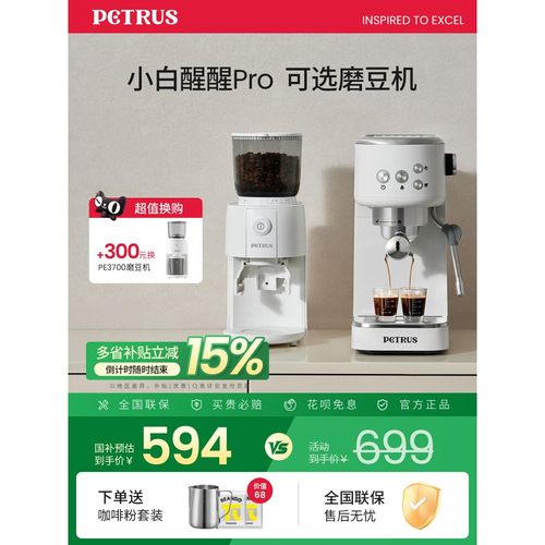 柏翠小白醒醒家用小型咖啡机意式浓缩打奶PE3366pro