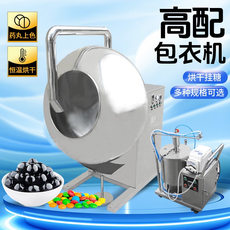 BYC-800G药丸抛光机 药片打蜡上色包衣机 糖果种子片剂糖衣机