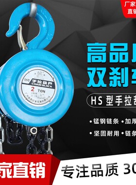 工厂品牌直销春鸽牌手拉葫芦小型家用起重机链条手动倒链吊机葫芦