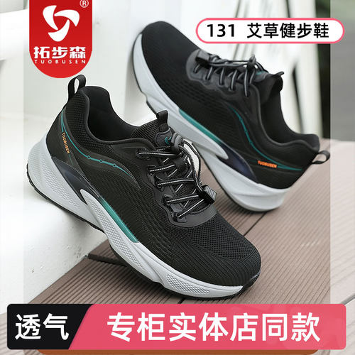 拓步森131款艾草健步鞋新款舒适