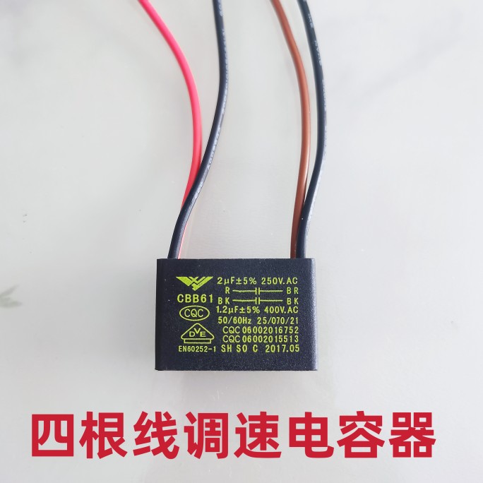 美的电风扇电容器CBB61转页扇床头扇鸿运扇4线电容2uF+1.2uF配件