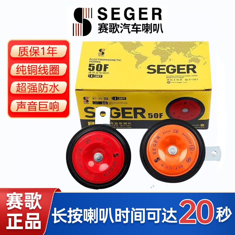 赛歌50F汽车盆型喇叭12V24V防水纯铜超响摩托车改装通用鸣笛喇叭
