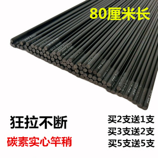 实心竿稍配节80cm长碳素纤维第一节尖子台钓手竿稍软硬鱼竿第一节