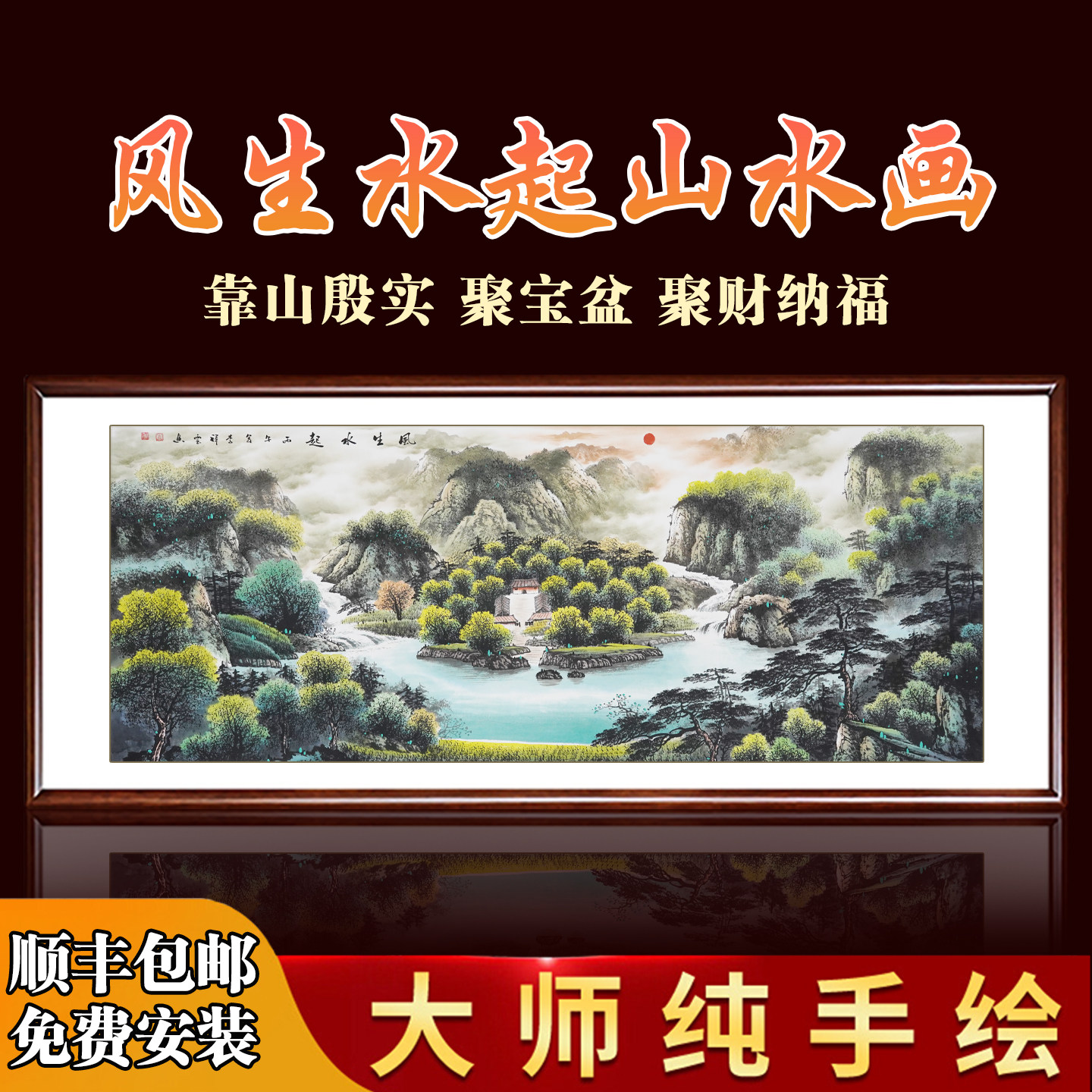 风生水起纯手绘山水画靠山图客厅挂画办公室装饰画招财聚宝盆国画