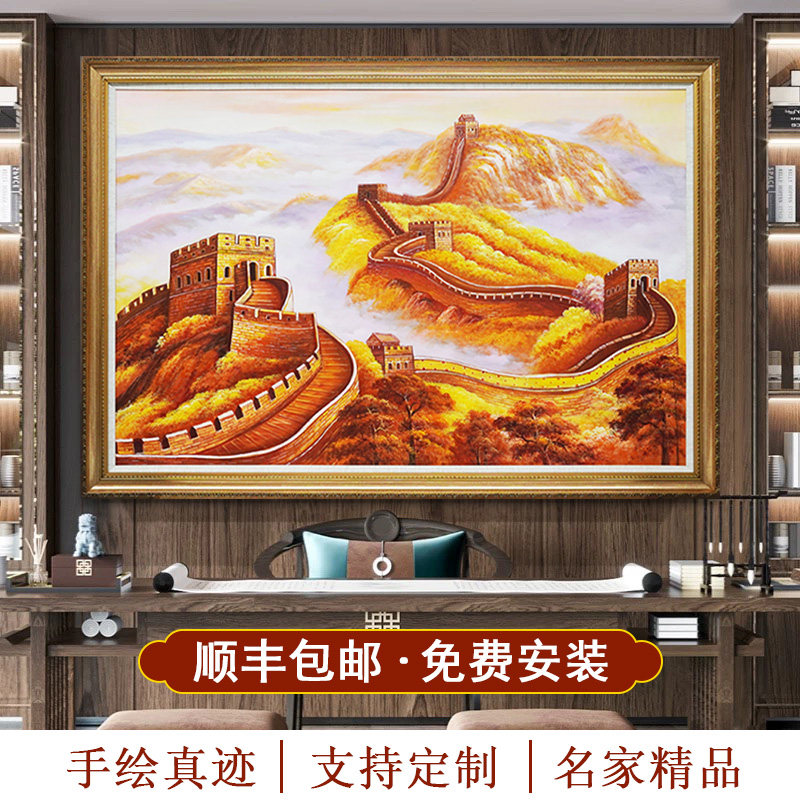 手绘油画万里长城风景画客厅大堂办公室靠山图西墙纯手工定制挂画