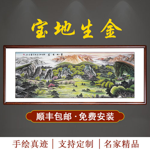 宝地生金山水画手绘风水画客厅办公室国画西墙挂画聚宝盆装饰画