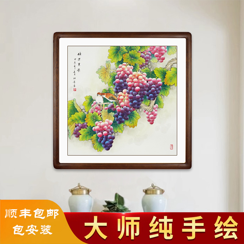 纯手绘葡萄工笔画国画新中式玄关