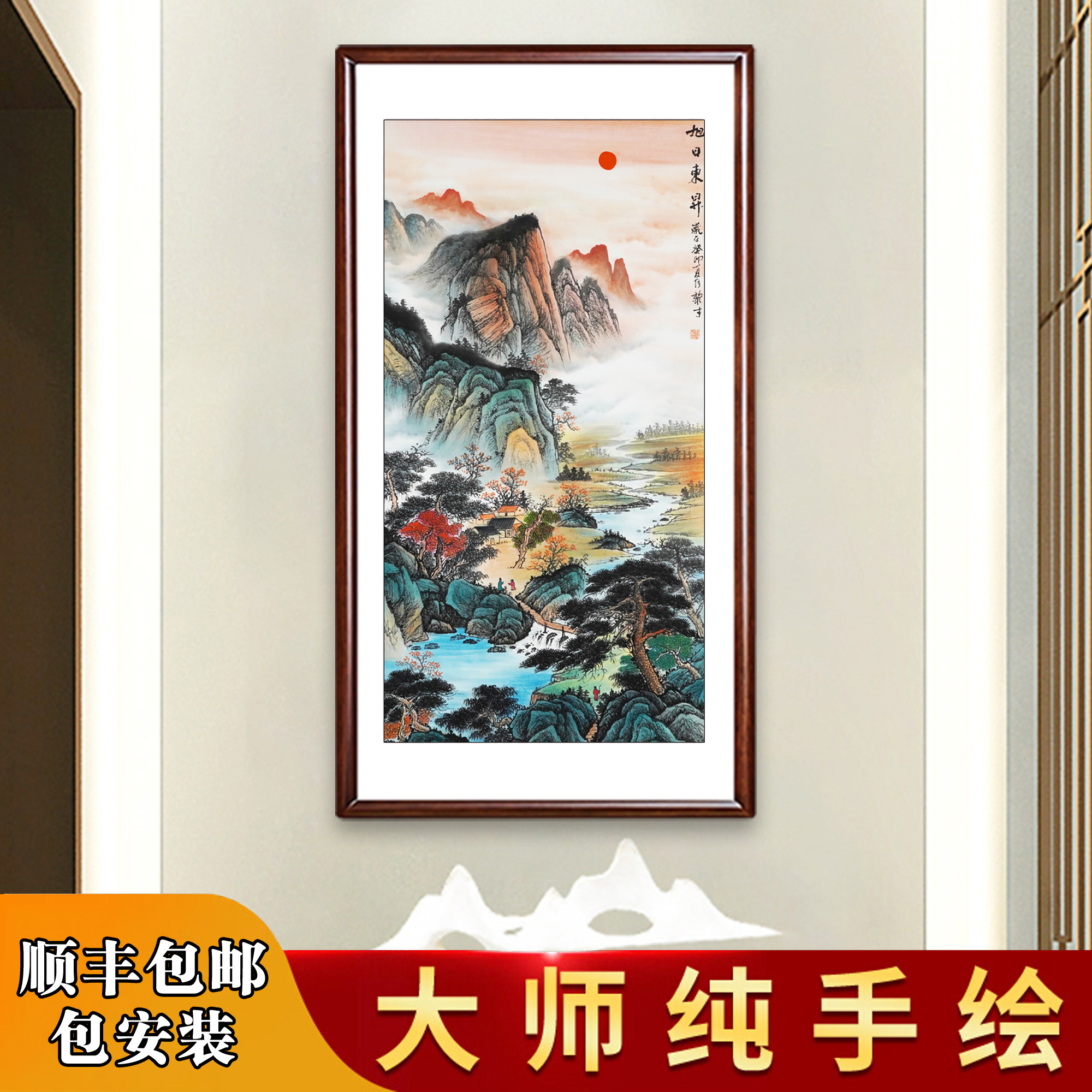 入户玄关挂画旭日东升山水画名家手绘竖版走廊靠山招财办公室字画