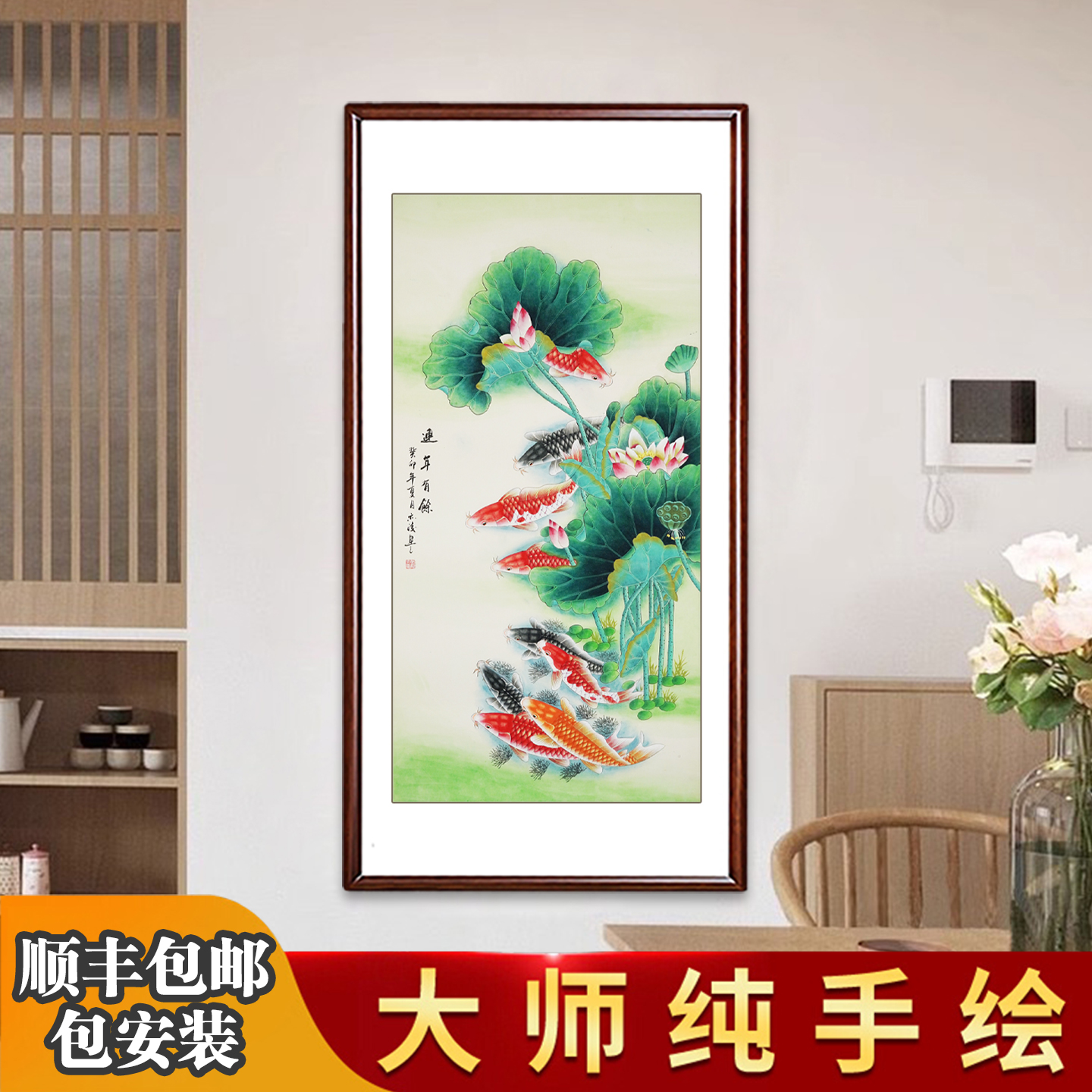 荷花九鱼图水墨画连年有余纯手绘国画中式装饰画入户玄关竖幅挂画
