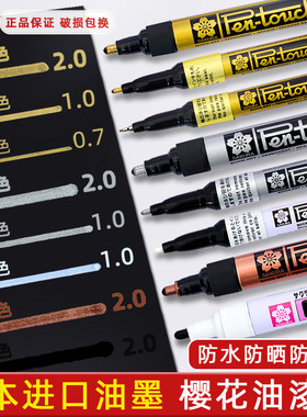 樱花油漆笔金色银色白色金属补漆马克记号金漆明星签到签字签名笔