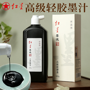 红星高级轻胶小楷专用快干墨汁书法毛笔黑墨水速干写春联对联墨液