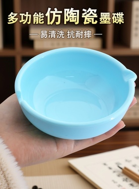 仿陶瓷墨碟书法毛笔专用墨蝶墨汁碟墨水碟笔舔小墨碗文房四宝用品