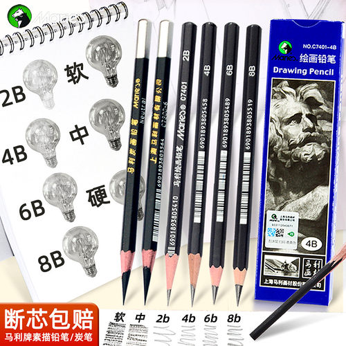 马利牌素描铅笔美术生绘画软炭笔