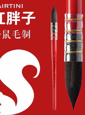 马蒂尼红胖子松鼠毛水彩画笔套装