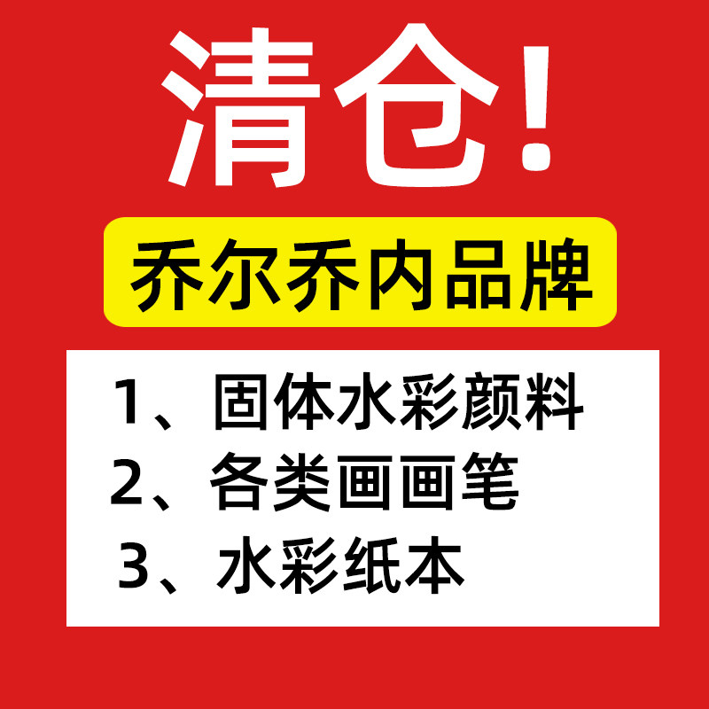 乔尔乔内珠光固体水彩36色套装/水彩画笔水彩笔/水彩纸本a4