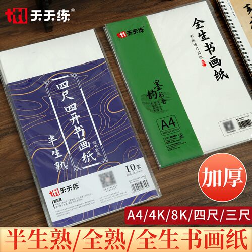 宣纸书法国画专用毛笔字练习作品