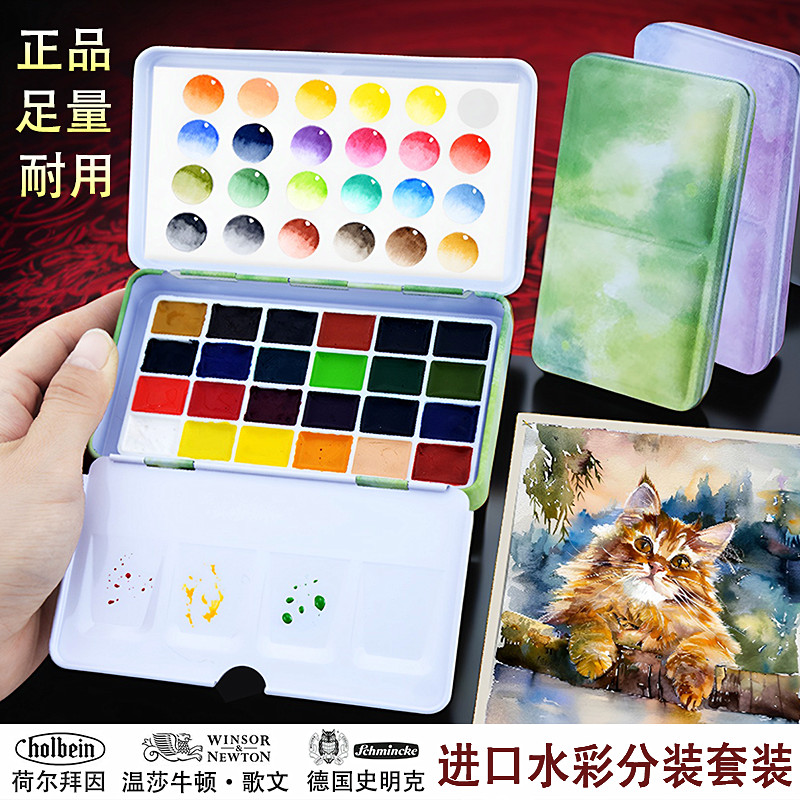 【飞乐鱼】进口固体水彩分装套装