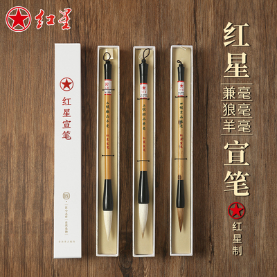 红星兼毫毛笔书法专用套装