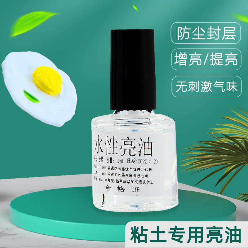 黏土粘土专用亮油增亮封层工具