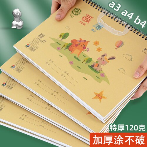 空白加厚120g带手提线圈图画本
