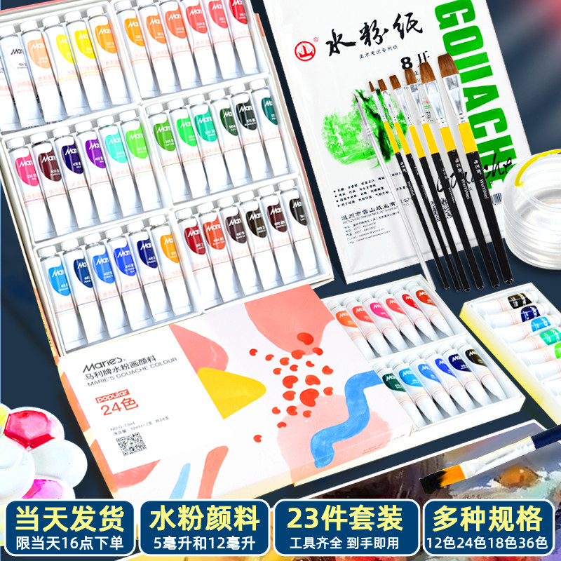 {赠22件套}马利水粉颜料36色24色