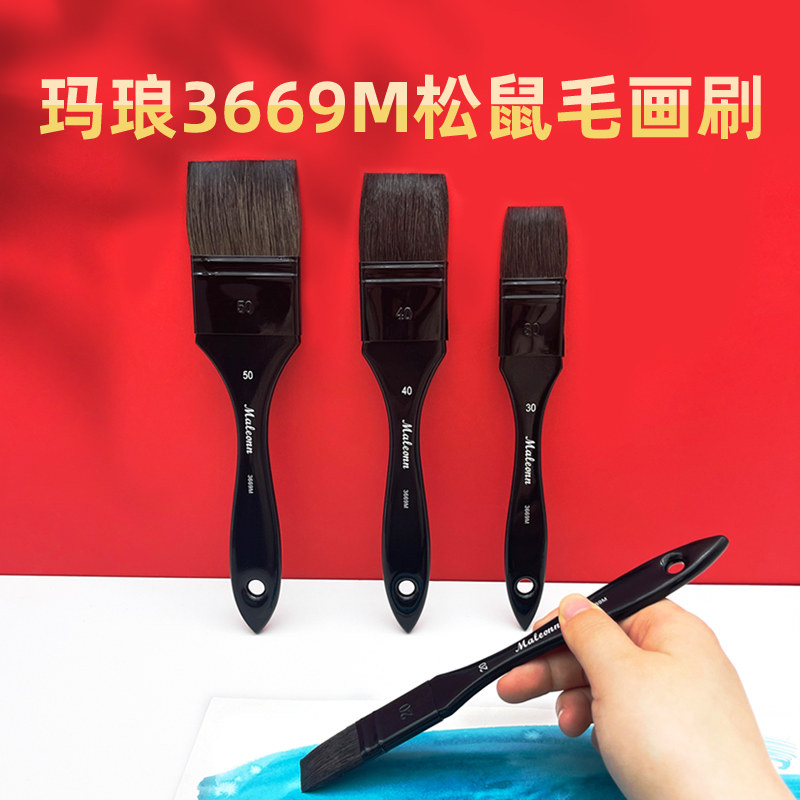 玛琅3669松鼠毛水彩板刷排刷笔刷红胖子水彩笔动物毛笔黑天鹅画笔