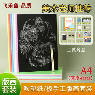 加厚4mm吹塑纸板版画套装三年级小学生美术专用油墨拓印a4板画纸