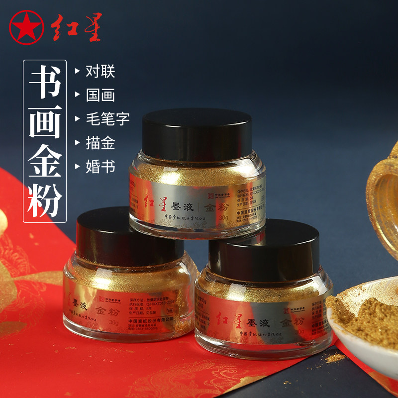 红星金粉墨汁写春联对联福字书法专用金墨汁金色墨液国画毛笔墨水,文具电教/文化用品/商务用品,文房墨汁,淘宝优惠券,粉丝福利购,淘宝优惠卷