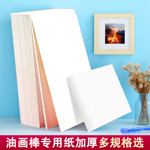 油画棒蜡笔专用纸加厚250g油画纸