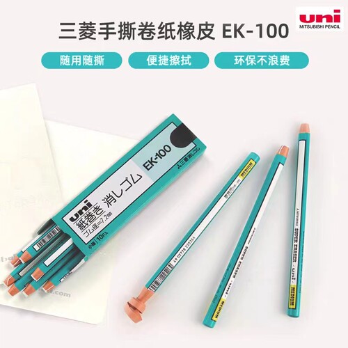 日本UNI三菱ek-100橡皮擦笔型
