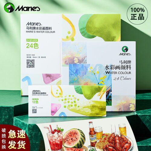 马利牌管状水彩颜料套装美术专用