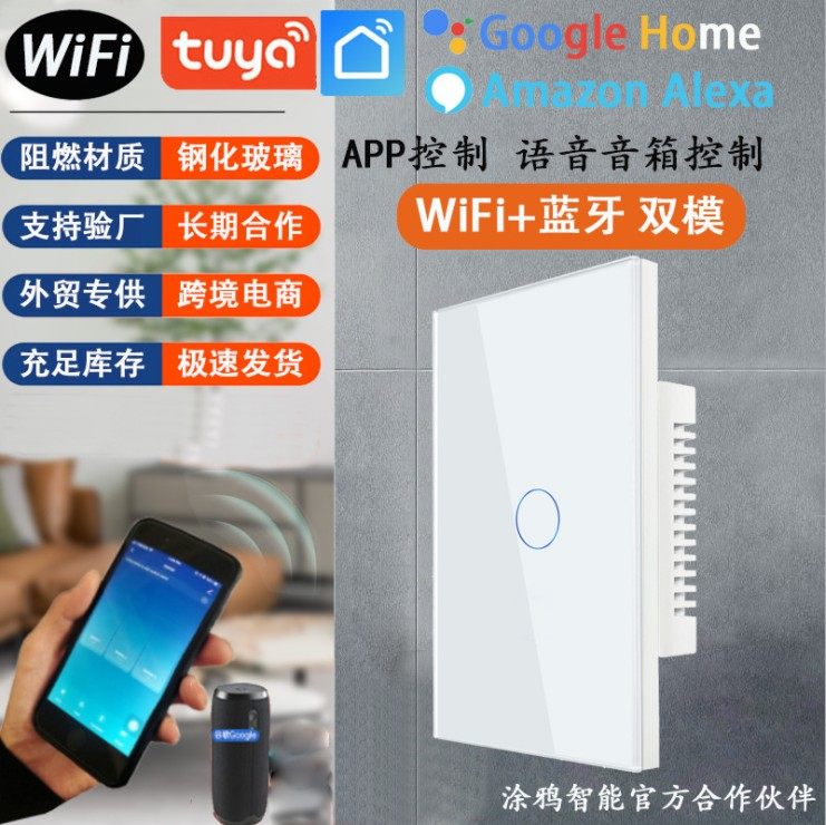 测试推荐wifi开关美规涂鸦智能