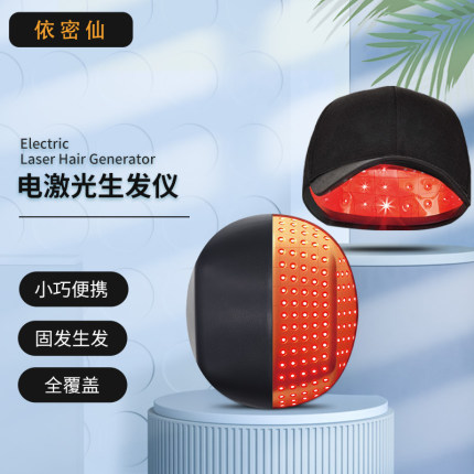 激光生发仪防脱控油护发仪电激光生发帽掉发脂溢性脱发增发密发仪