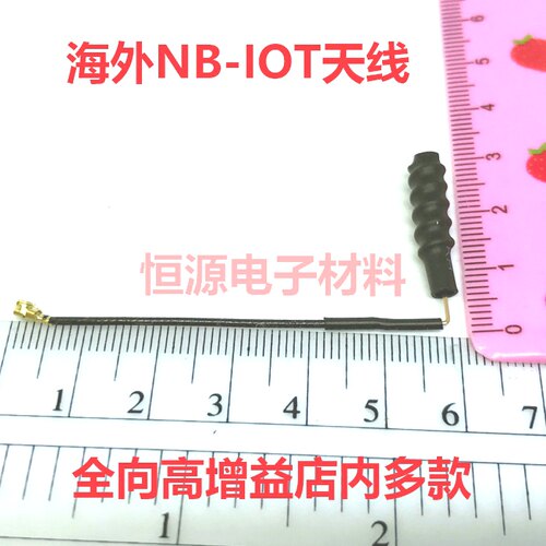 NB-IOT703-803MHZ东南亚海外物联全向高增益内置B28I-PEX天线