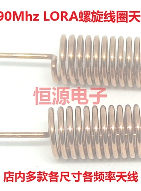 490Mhz弹簧内置线圈磷铜质无线数传物联网全向高增益LoRa螺旋天线