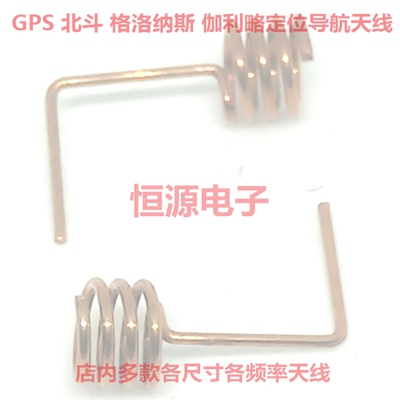 GPS北斗格洛纳斯Glonass伽利略Galileo导航定位内置增益螺旋天线