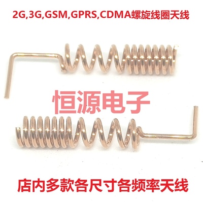 2G3G增益GPRSCDMAGSM双频WCDMA物联网弹簧线圈全向内置弯脚天线