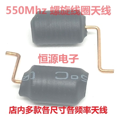 550Mhz弹簧内置线圈磷铜质数传护套智能物联网全向高增益LoRa天线