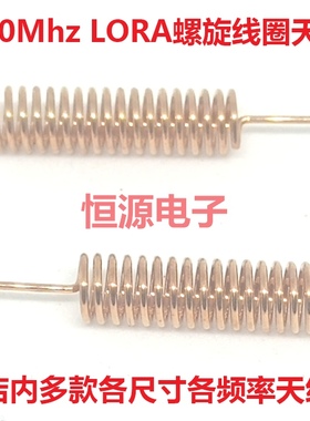 550Mhz弹簧内置线圈磷铜质无线数传智能物联网全向高增益螺旋天线