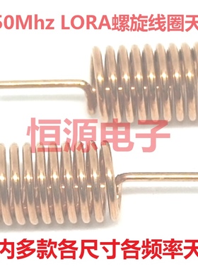 550Mhz弹簧内置线圈磷铜质无线数传螺旋物联网全向高增益LoRa天线