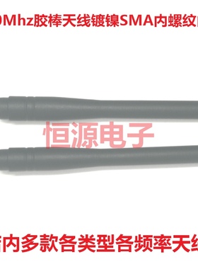 170MhzSMA外置胶棒状模块智能家居无线数传物联网全向高增益天线