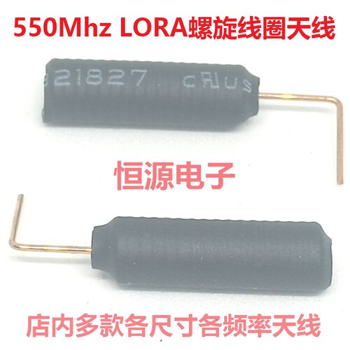 550Mhz弹簧内置线圈磷铜质数传智能家居物联网全向高增益弯脚天线