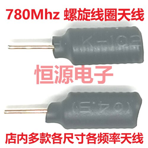 780Mhz弹簧内置线圈智能家居磷铜质数传物联网护套全向高增益天线